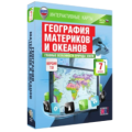 1.1. Интерактивные карты по Географии